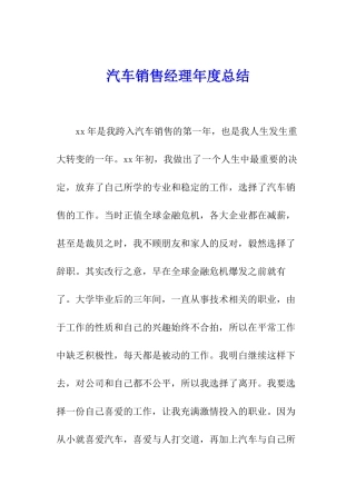汽车销售经理年度总结