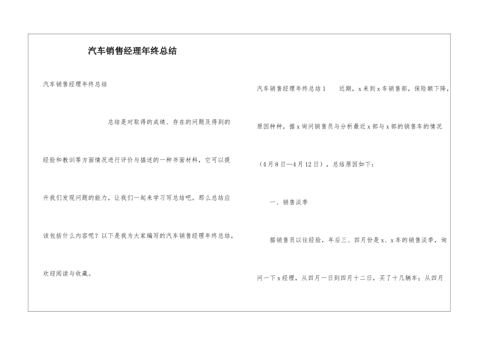 汽车销售经理年终总结_第1页