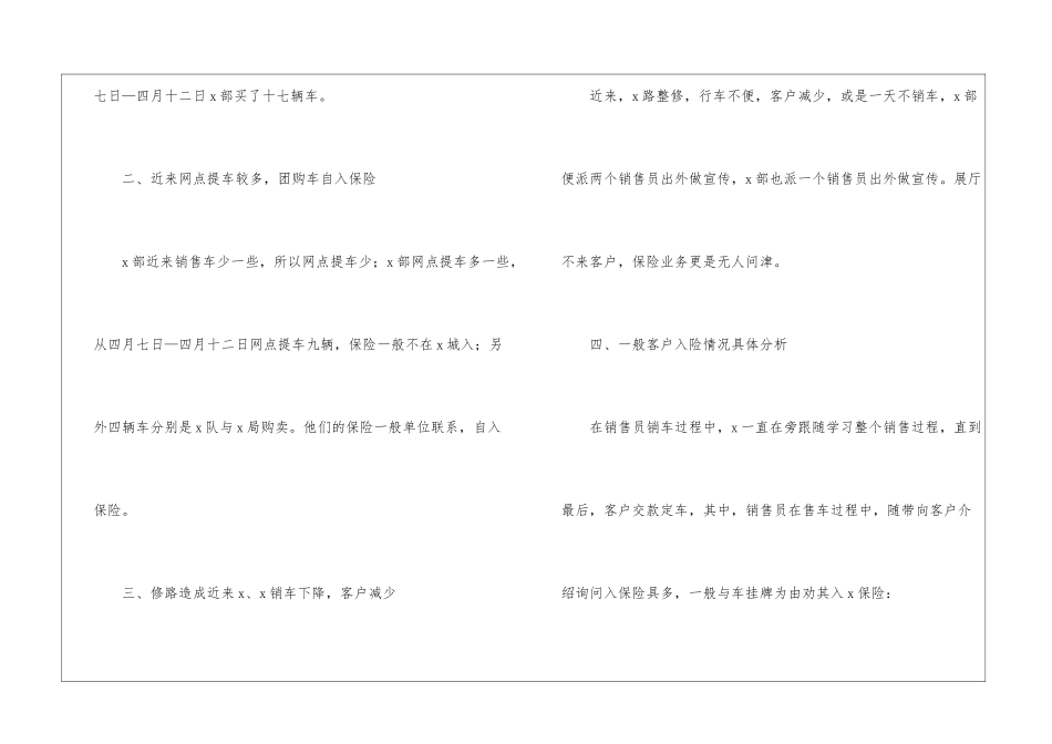 汽车销售经理年终总结_第2页