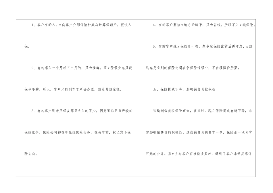 汽车销售经理年终总结_第3页
