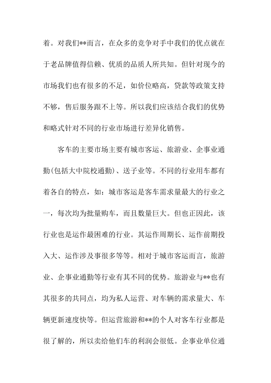 汽车销售经理转正述职报告_第2页