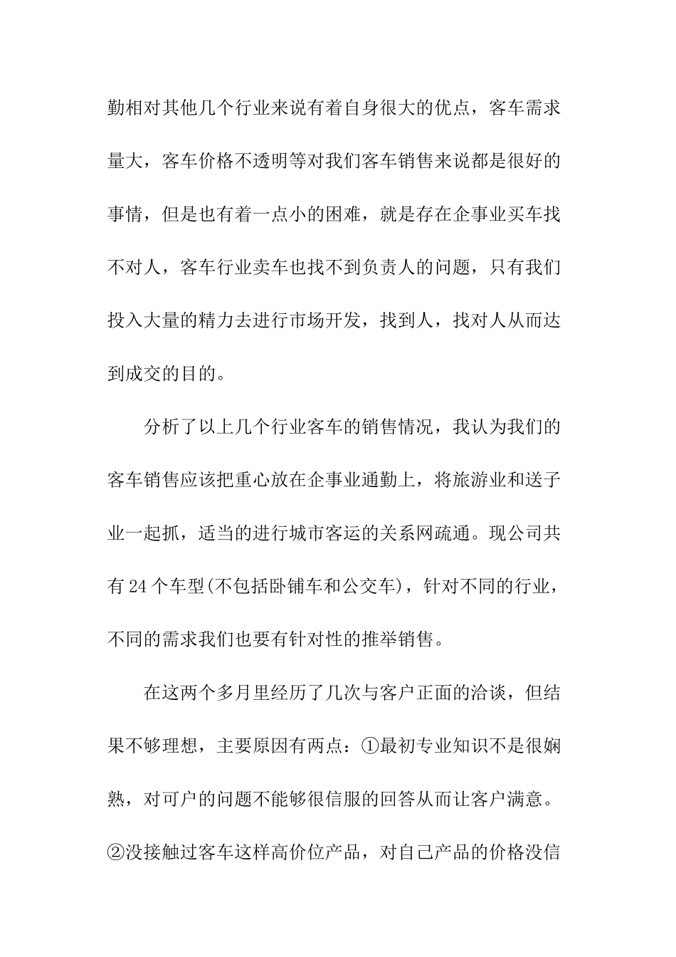 汽车销售经理转正述职报告_第3页