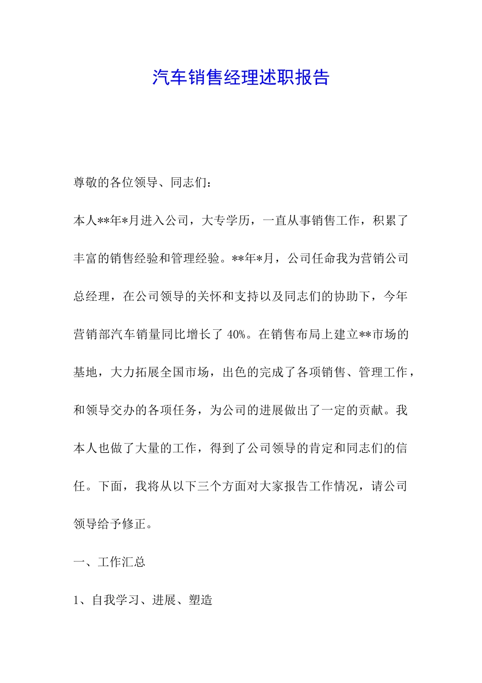 汽车销售经理述职报告_第1页