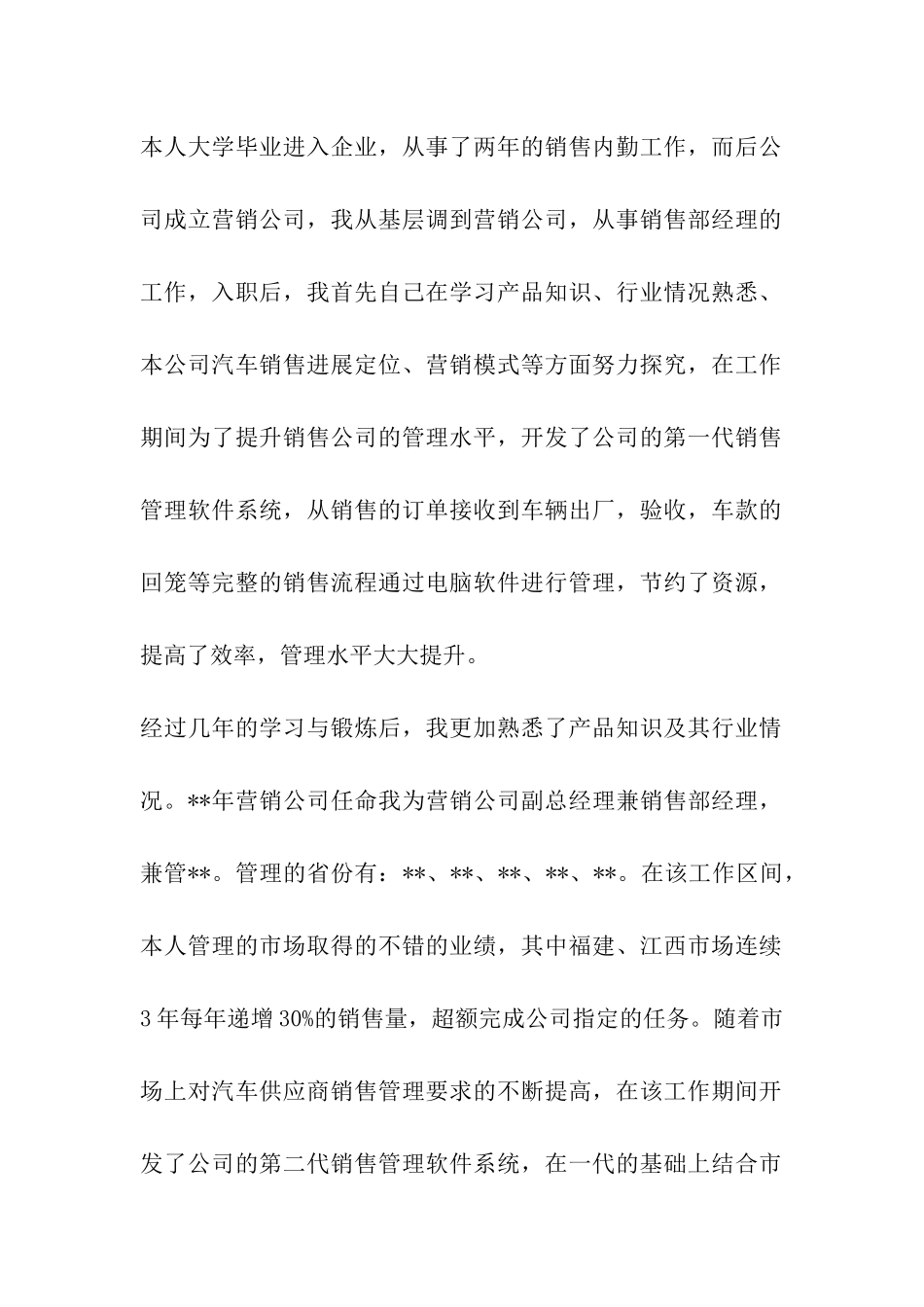 汽车销售经理述职报告_第2页