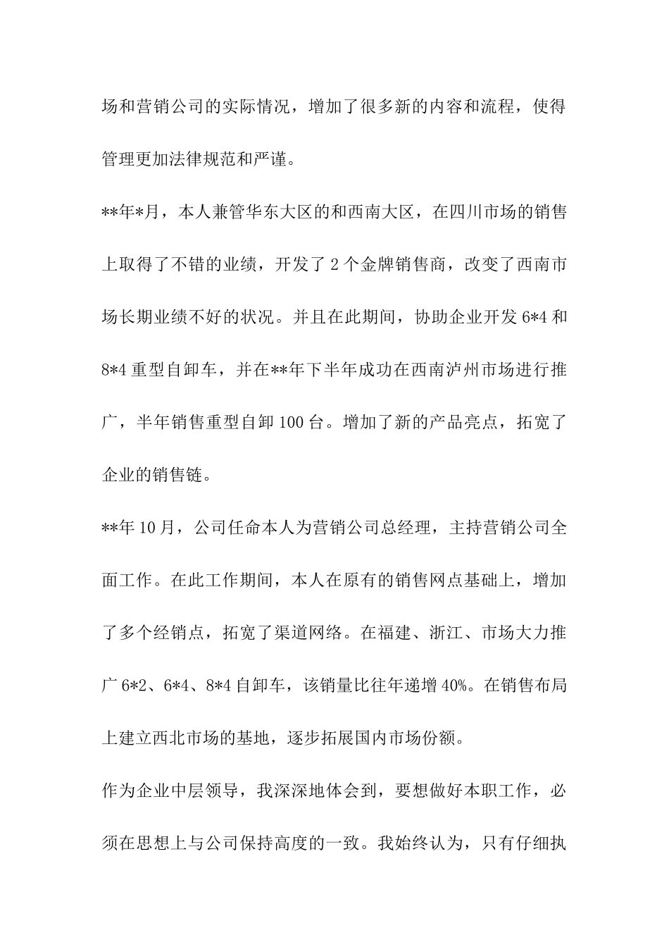 汽车销售经理述职报告_第3页