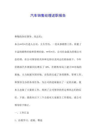 汽车销售经理述职报告