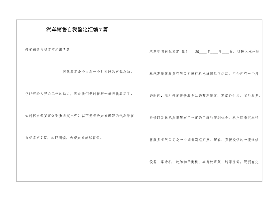 汽车销售自我鉴定汇编7篇_第1页