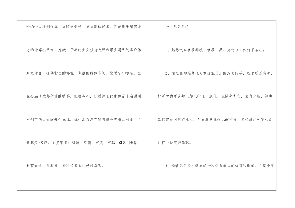 汽车销售自我鉴定汇编7篇_第2页