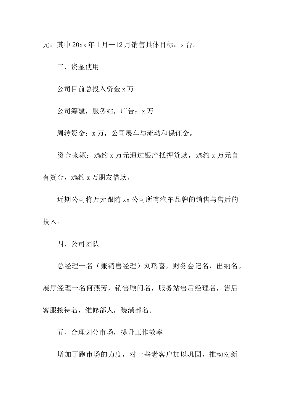 汽车销售经理工作计划(精选14篇)_第2页