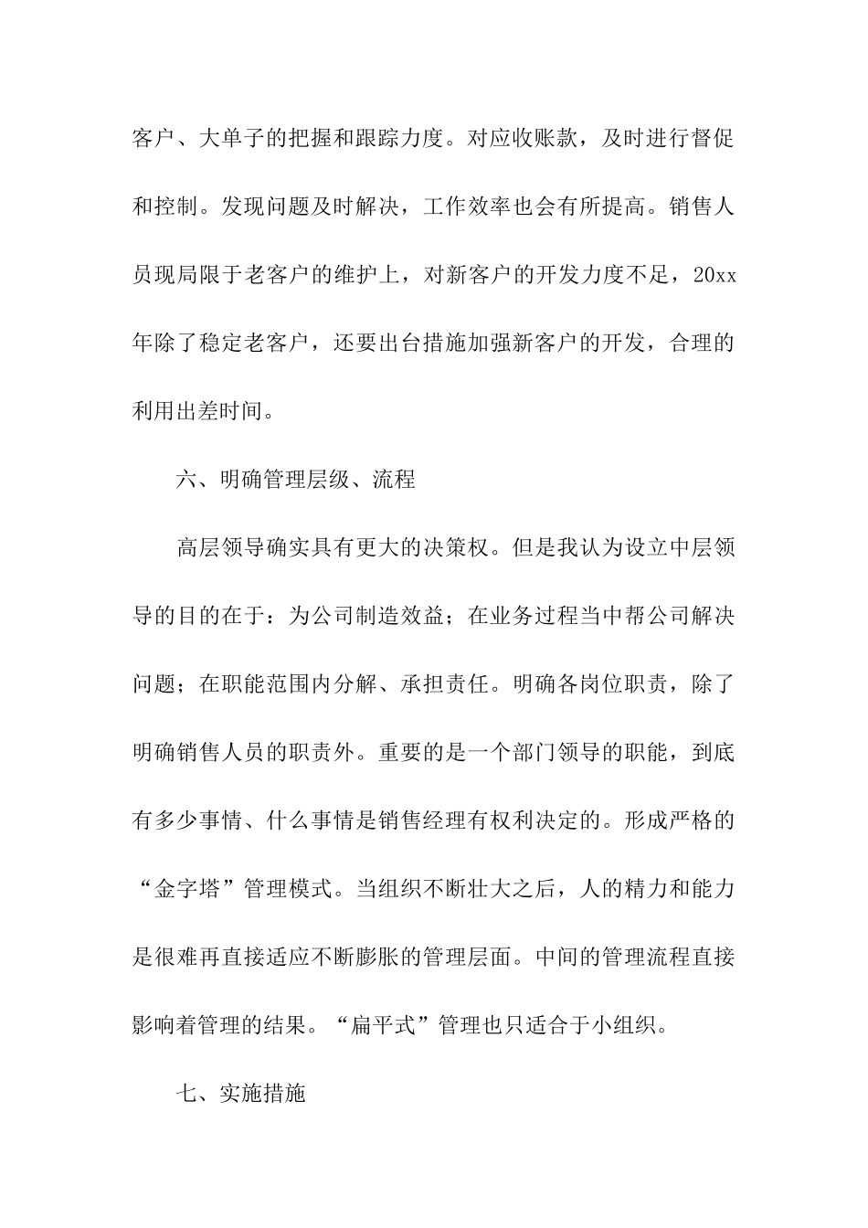 汽车销售经理工作计划(精选14篇)_第3页