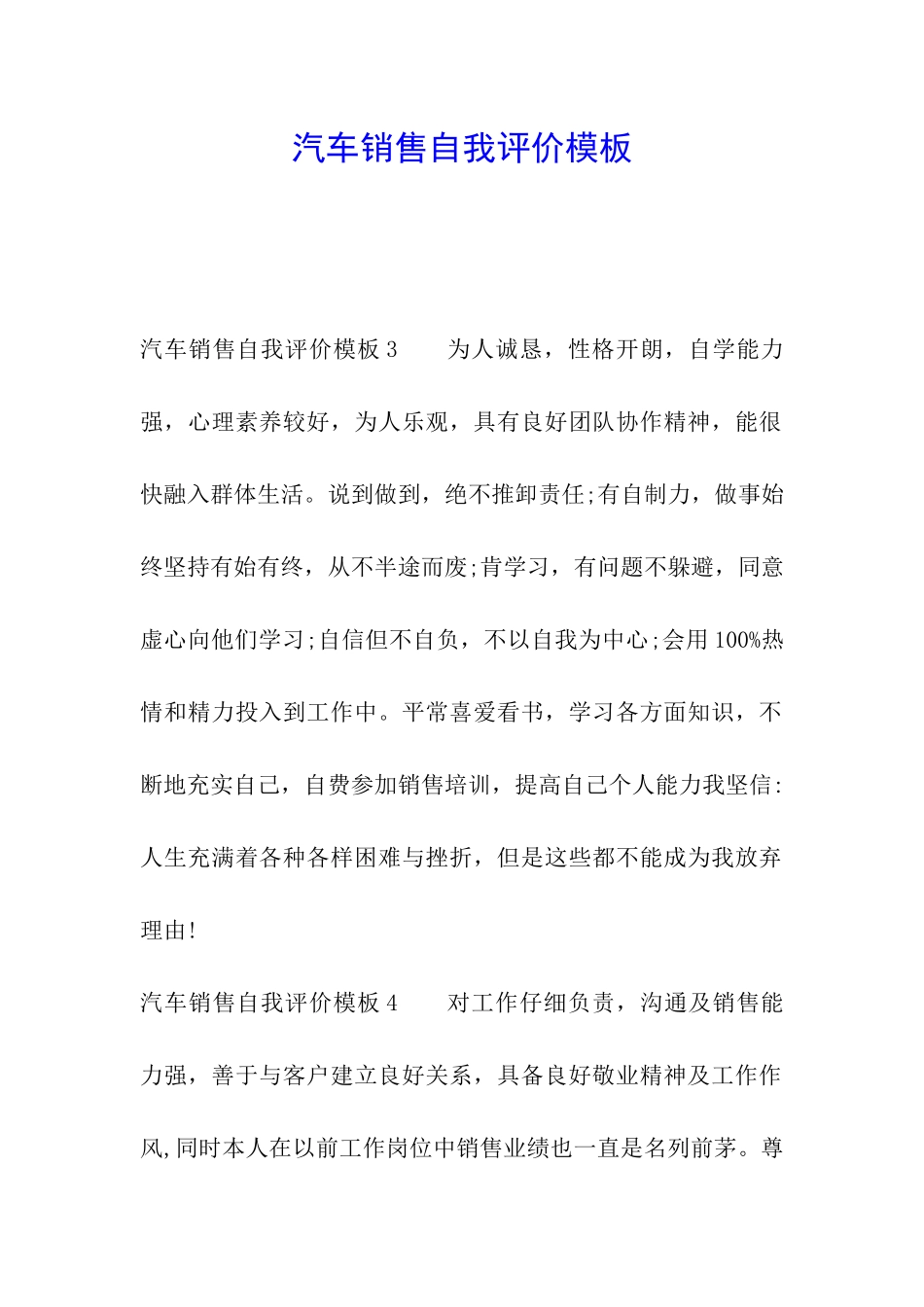 汽车销售自我评价模板_第1页