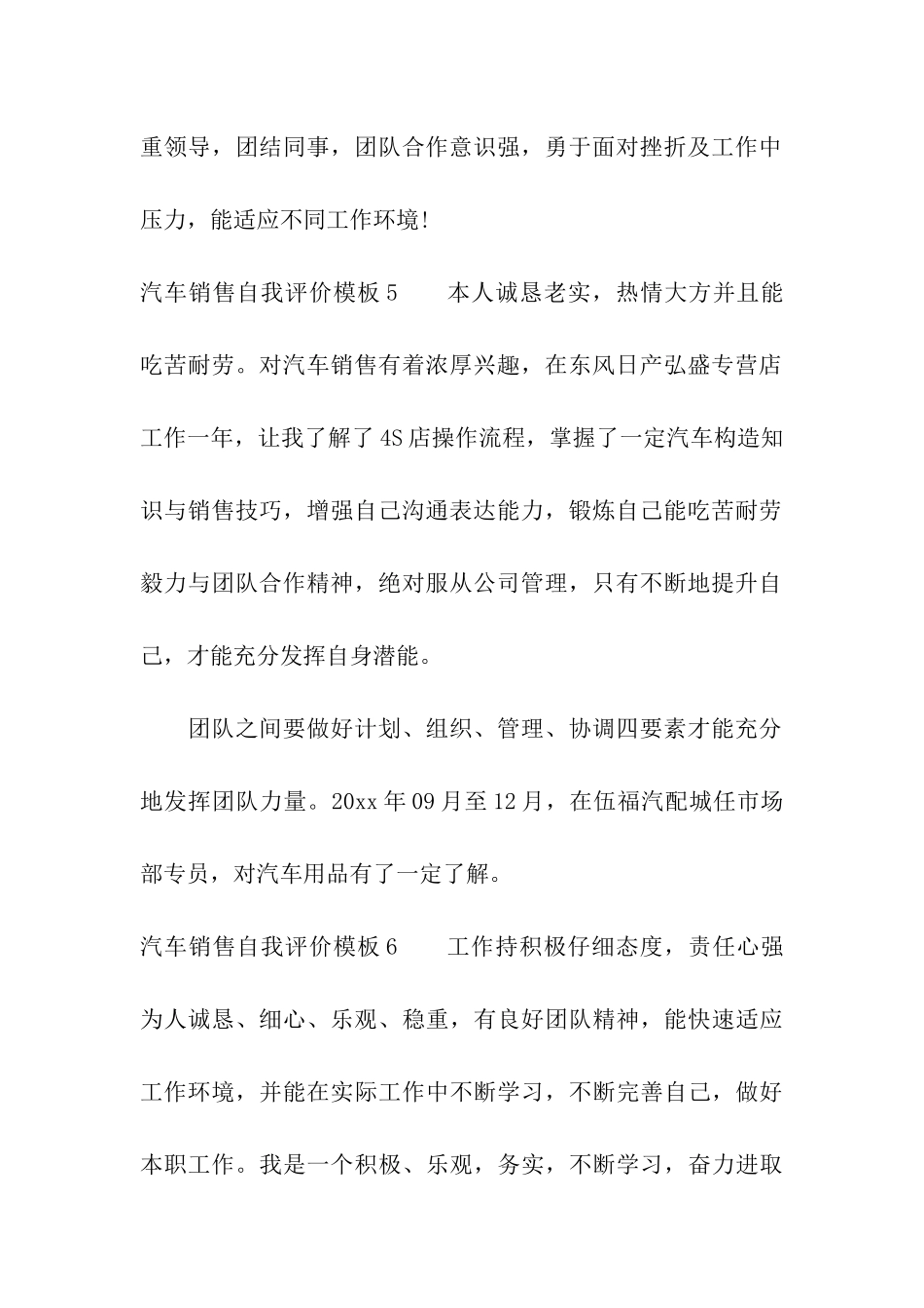 汽车销售自我评价模板_第2页