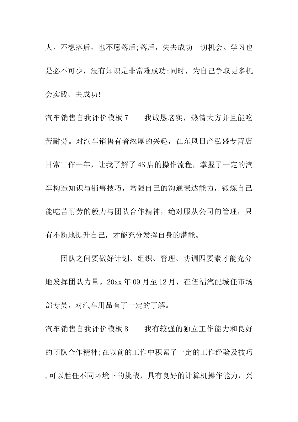 汽车销售自我评价模板_第3页