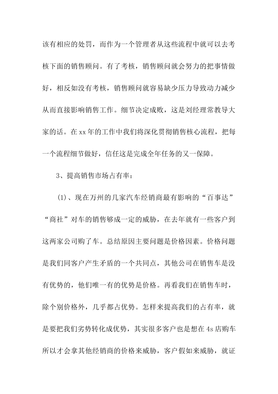 汽车销售计划模板集合9篇_第2页