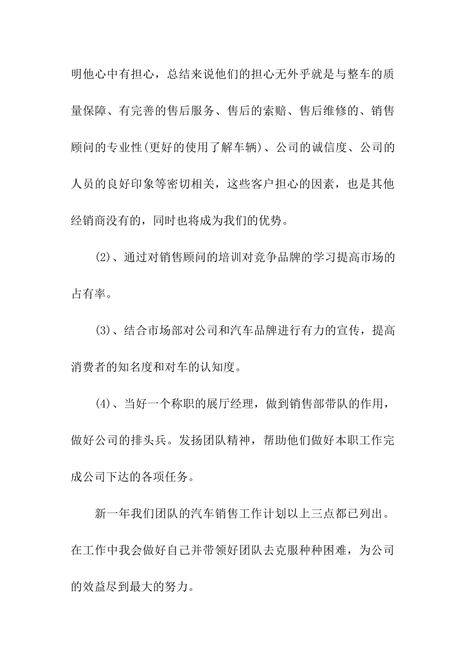 汽车销售计划模板集合9篇_第3页
