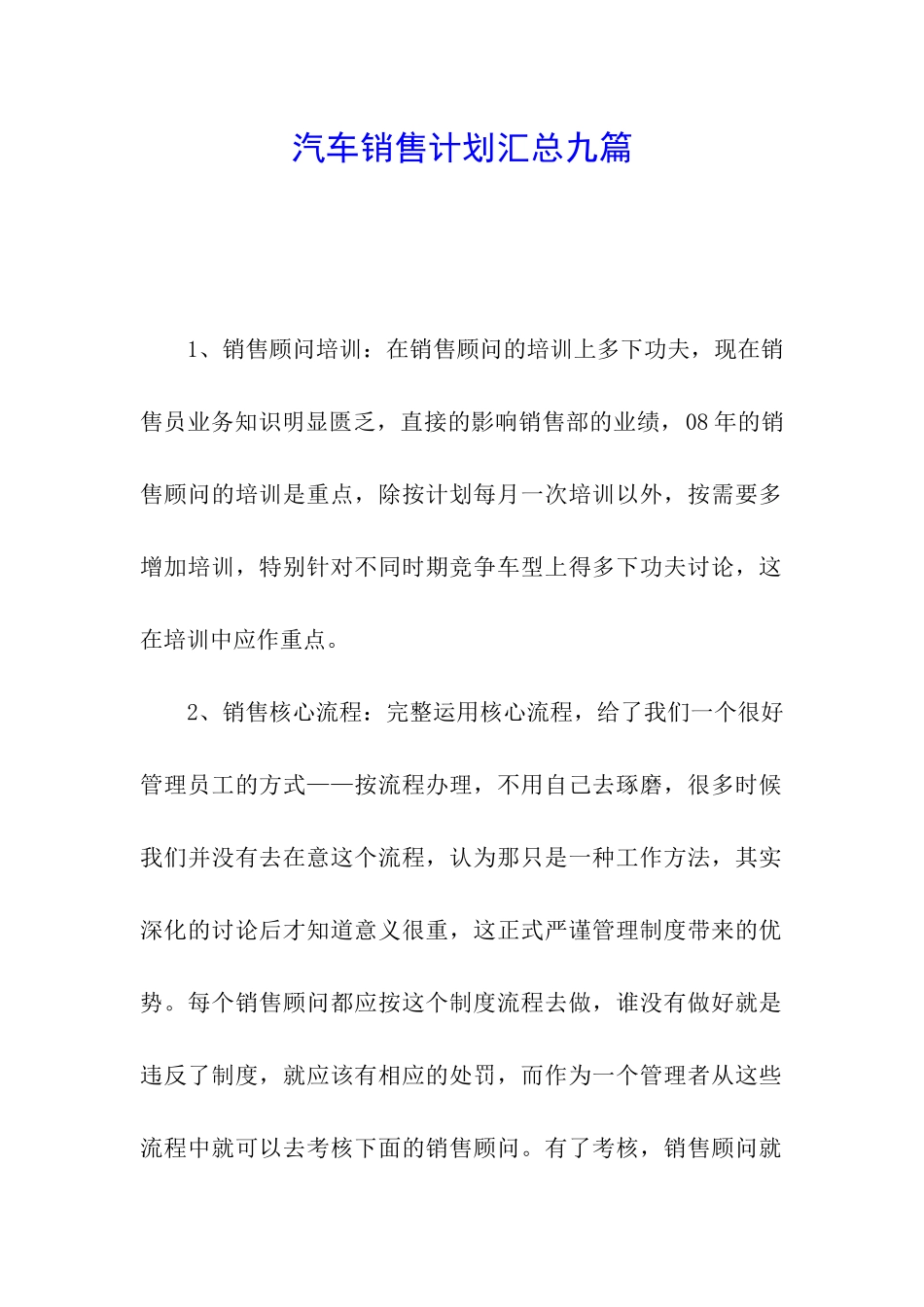 汽车销售计划汇总九篇_第1页