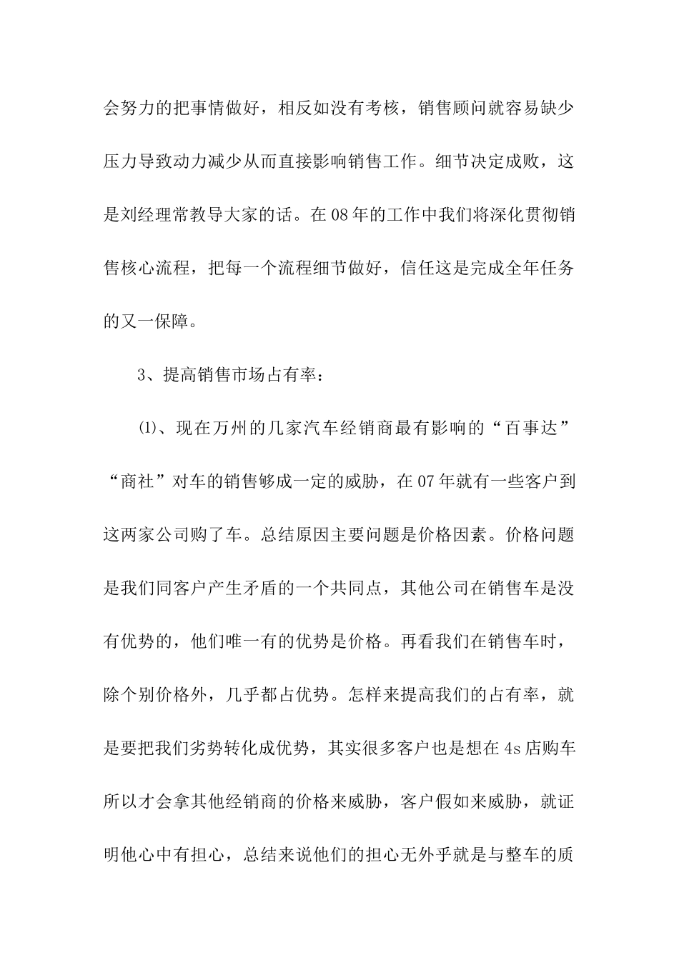 汽车销售计划汇总九篇_第2页