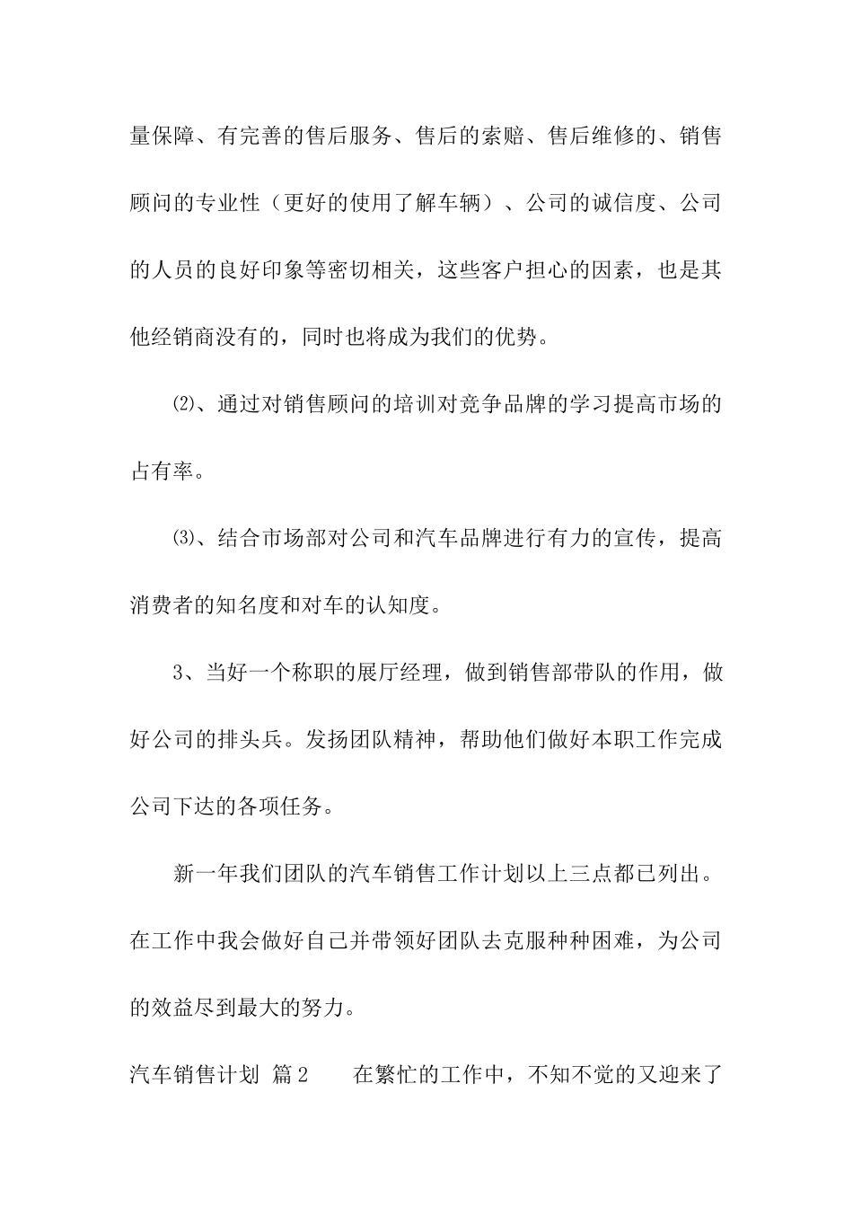 汽车销售计划汇总九篇_第3页
