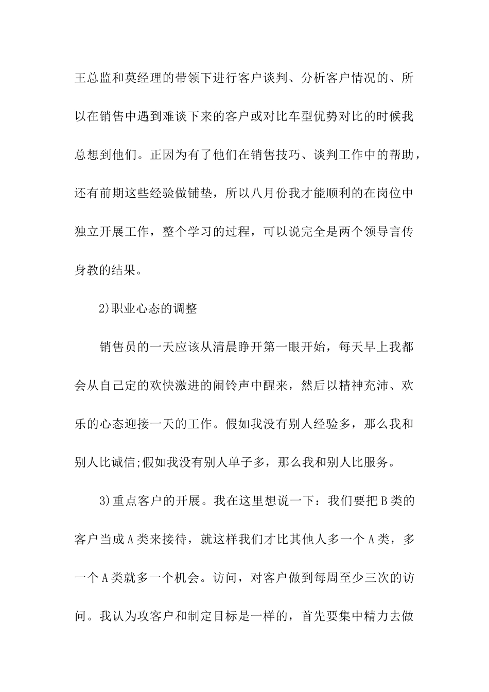 汽车销售自我评价_第2页