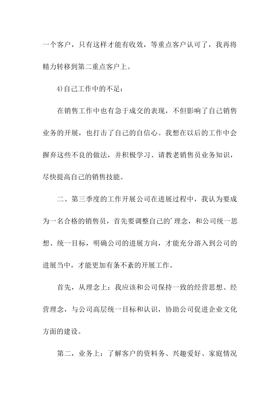 汽车销售自我评价_第3页