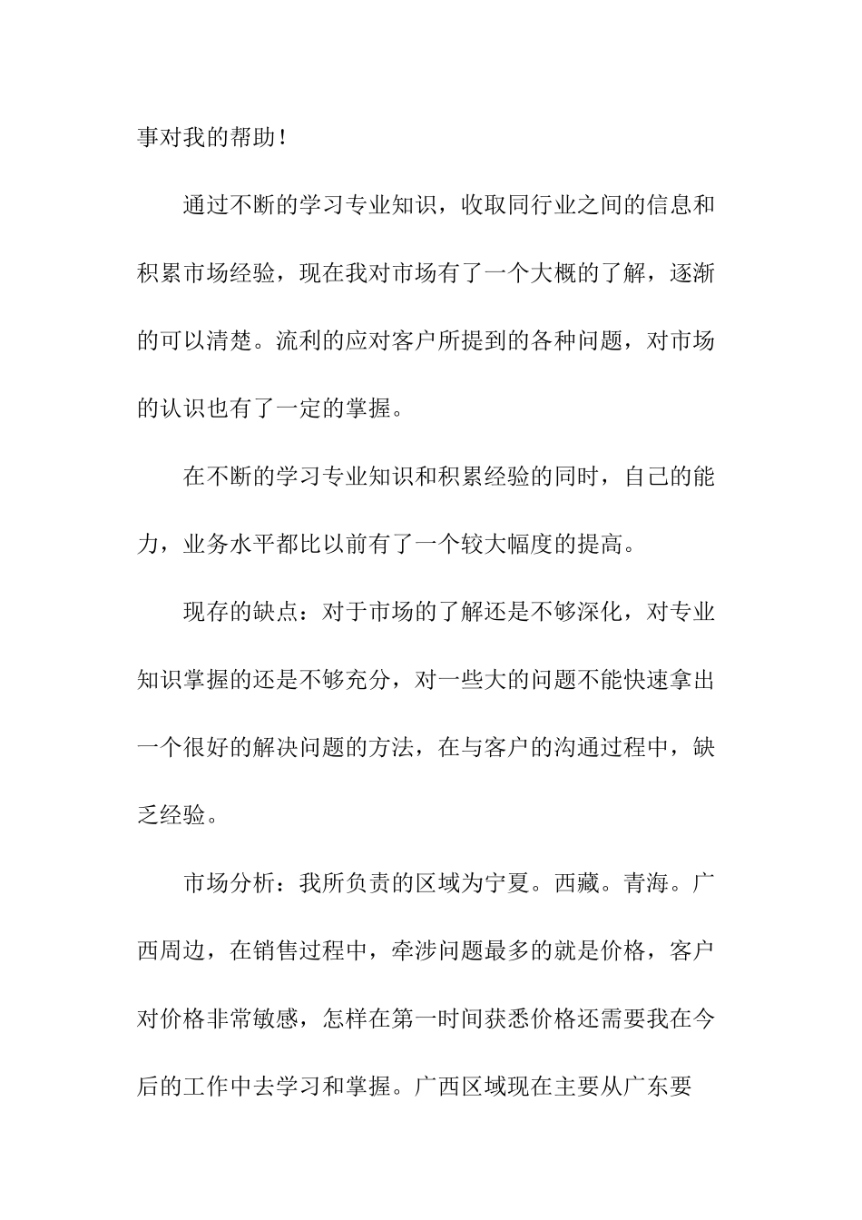 汽车销售转正工作总结_第2页