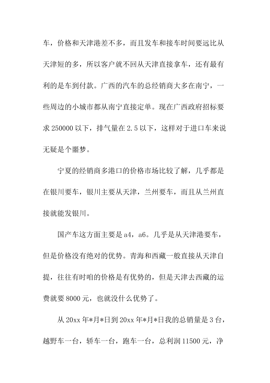 汽车销售转正工作总结_第3页