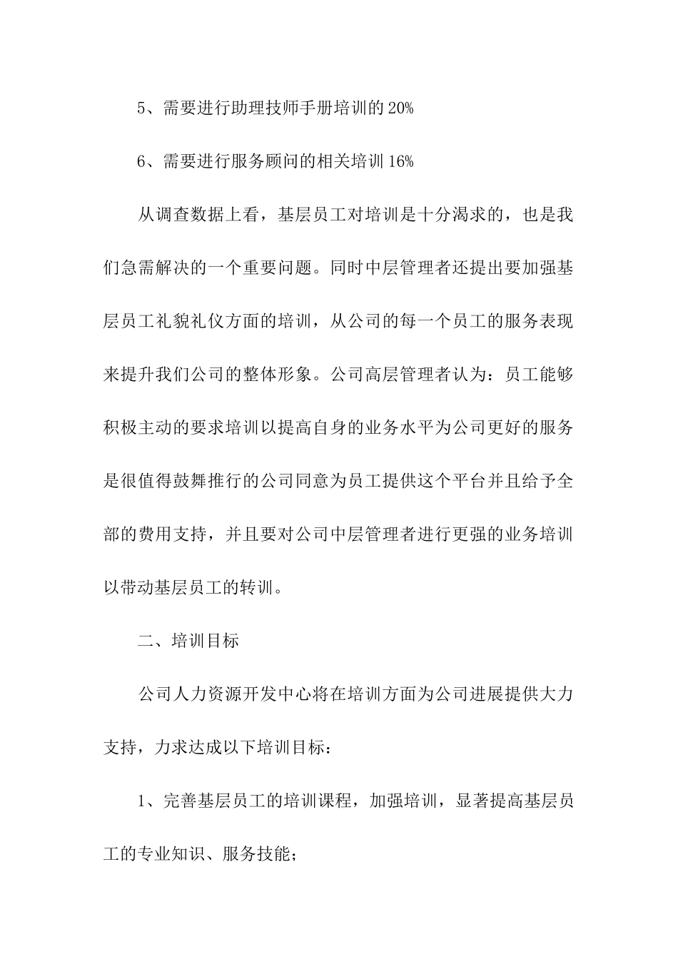 汽车销售计划集合10篇_第2页