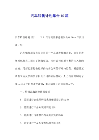 汽车销售计划集合10篇
