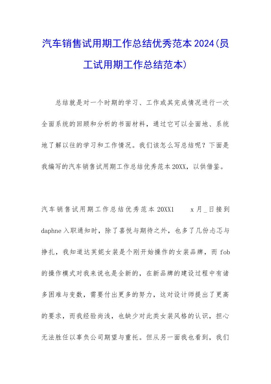 汽车销售试用期工作总结优秀范本2024_第1页