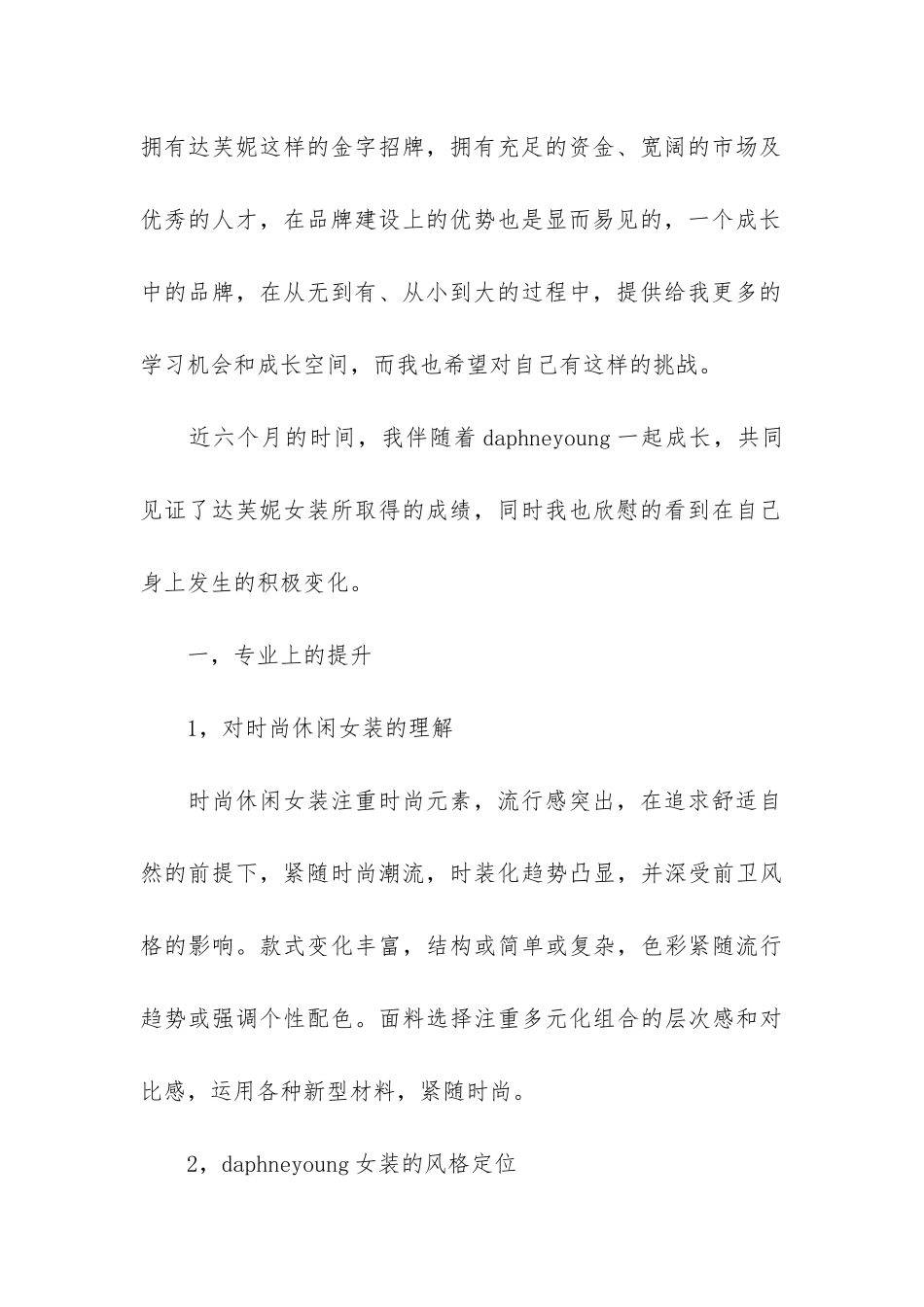 汽车销售试用期工作总结优秀范本2024_第2页