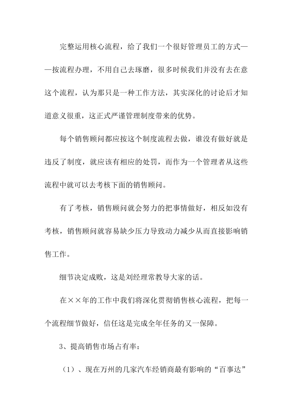 汽车销售计划方案三篇_第2页