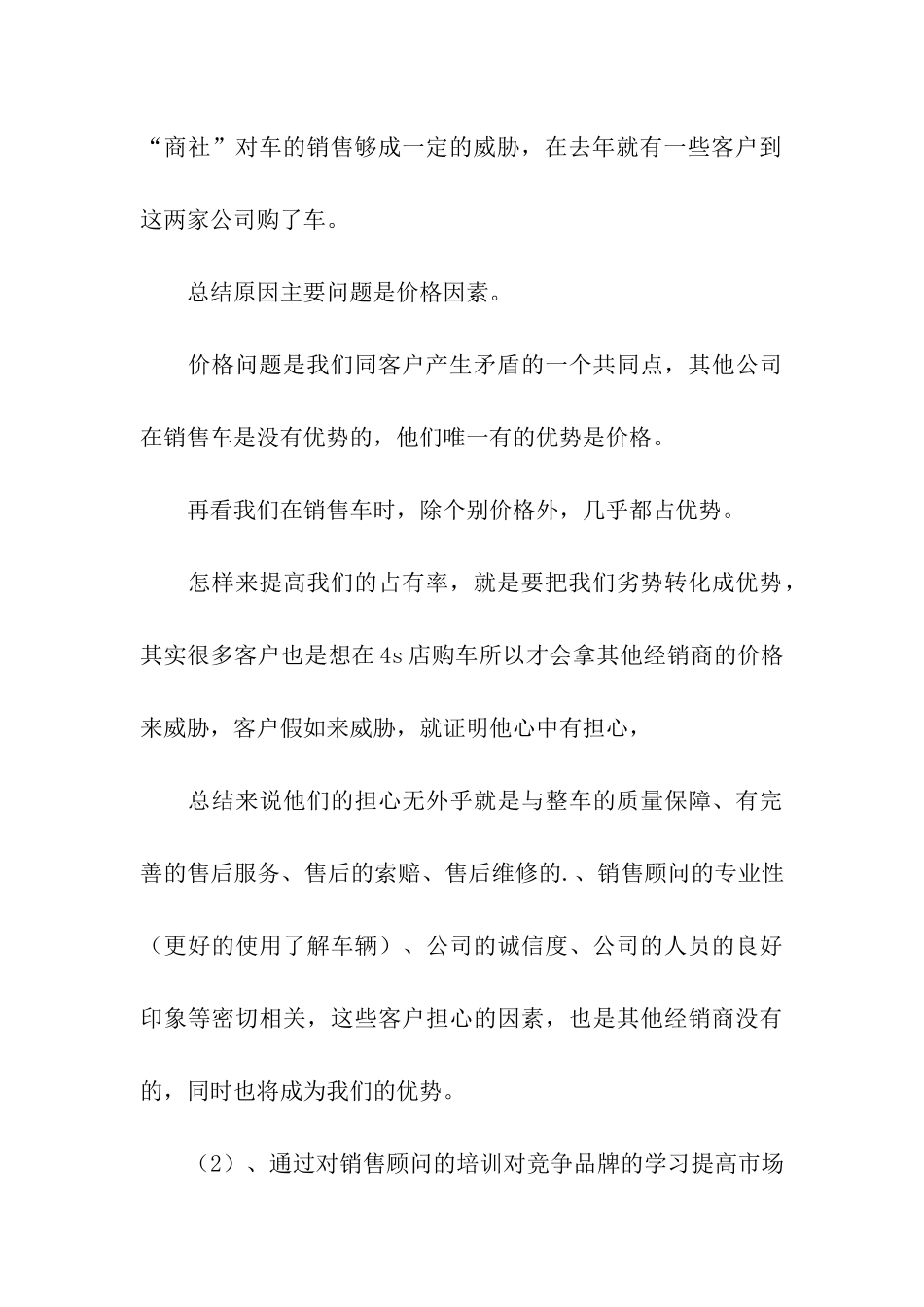 汽车销售计划方案三篇_第3页