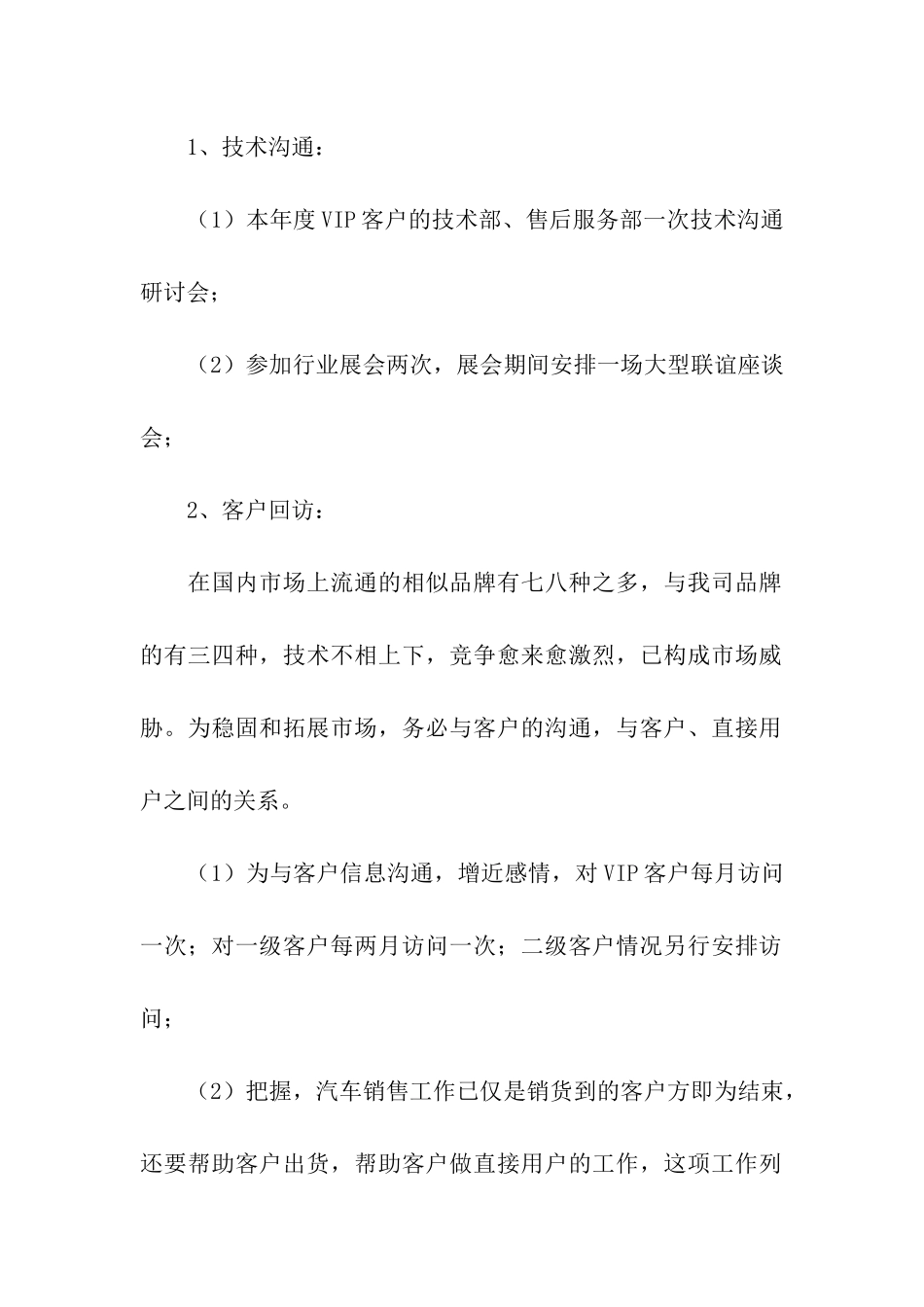 汽车销售计划汇总10篇_第2页