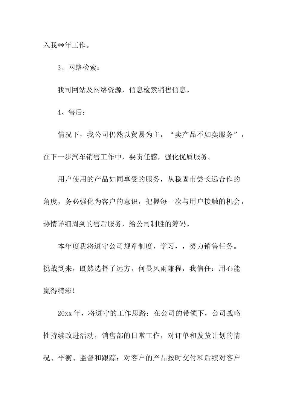 汽车销售计划汇总10篇_第3页