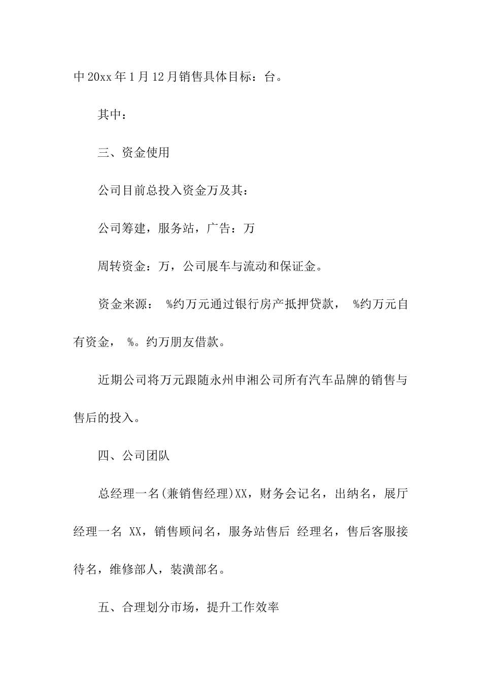 汽车销售计划合集6篇_第2页