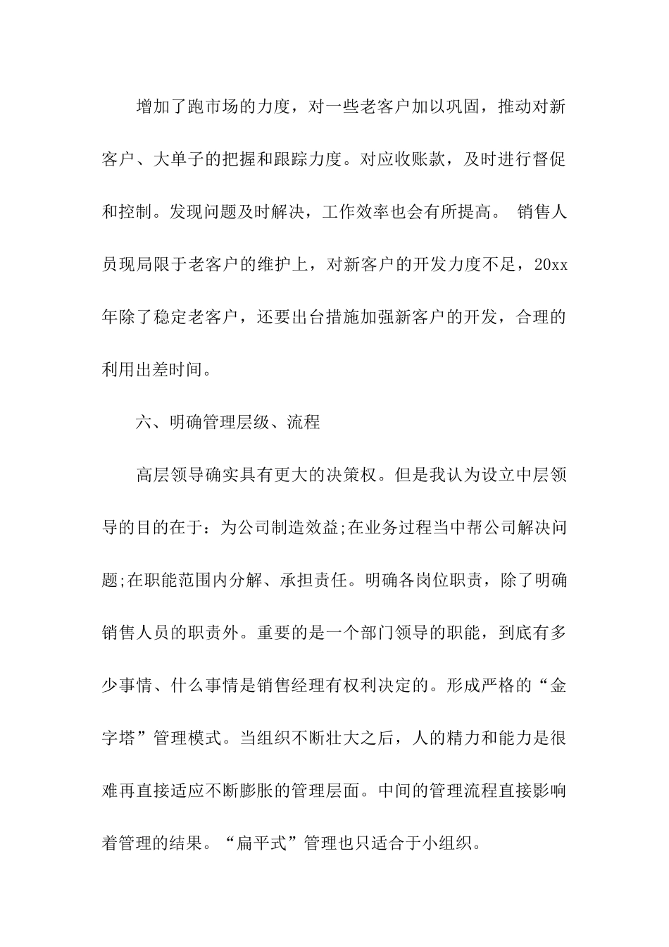 汽车销售计划合集6篇_第3页