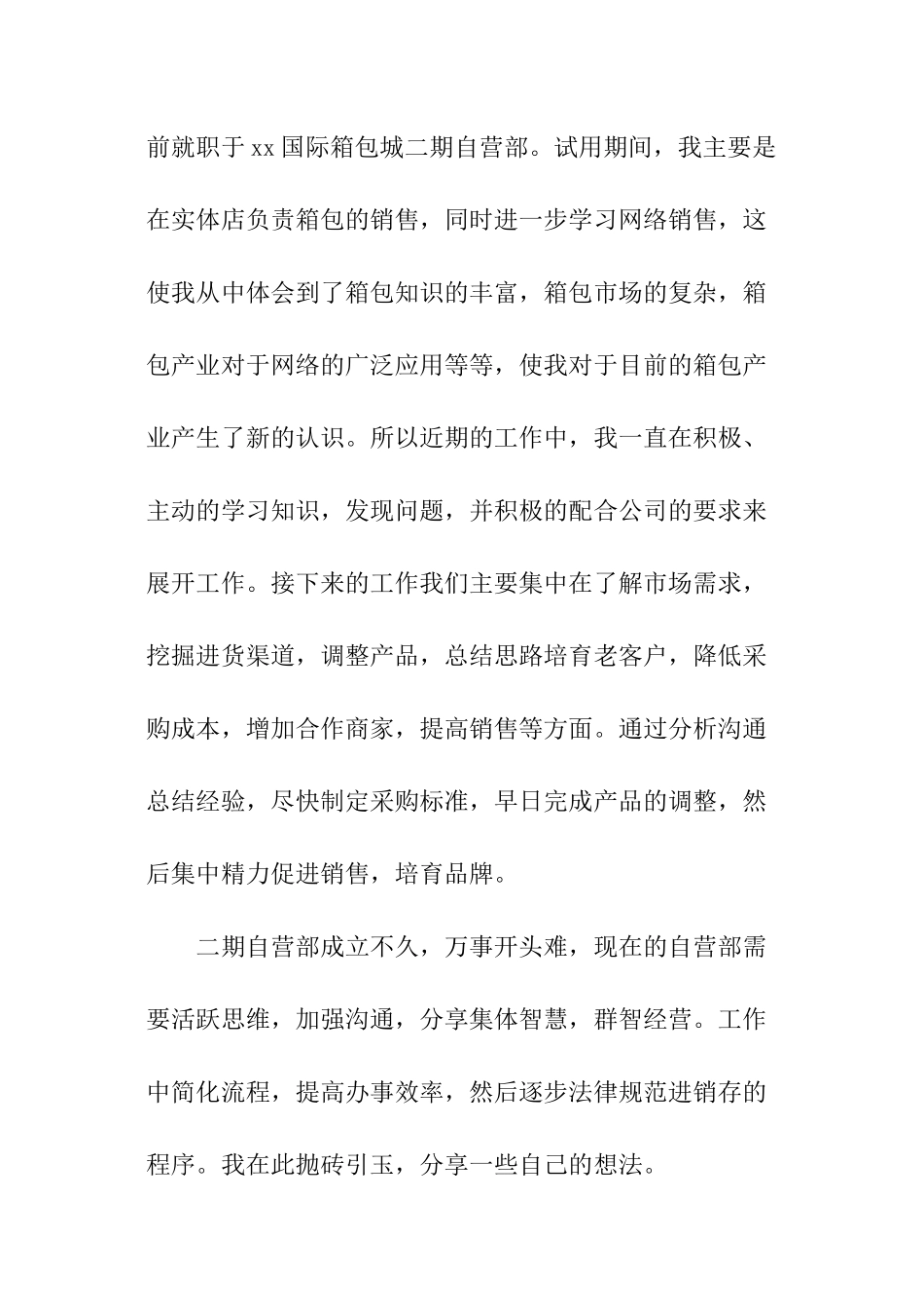 汽车销售转正申请书_第3页