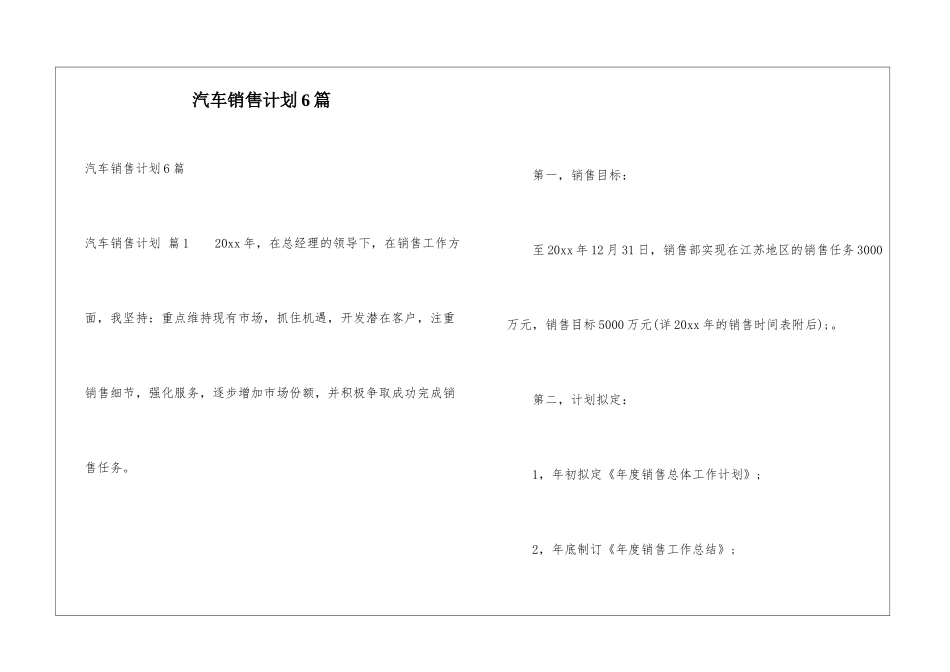 汽车销售计划6篇_第1页