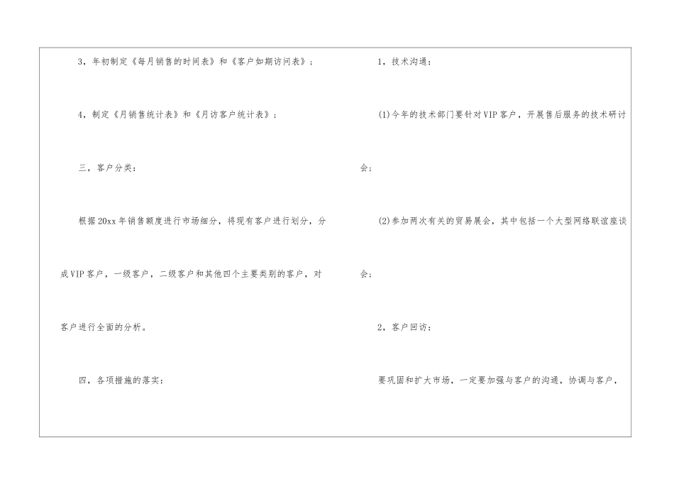 汽车销售计划6篇_第2页