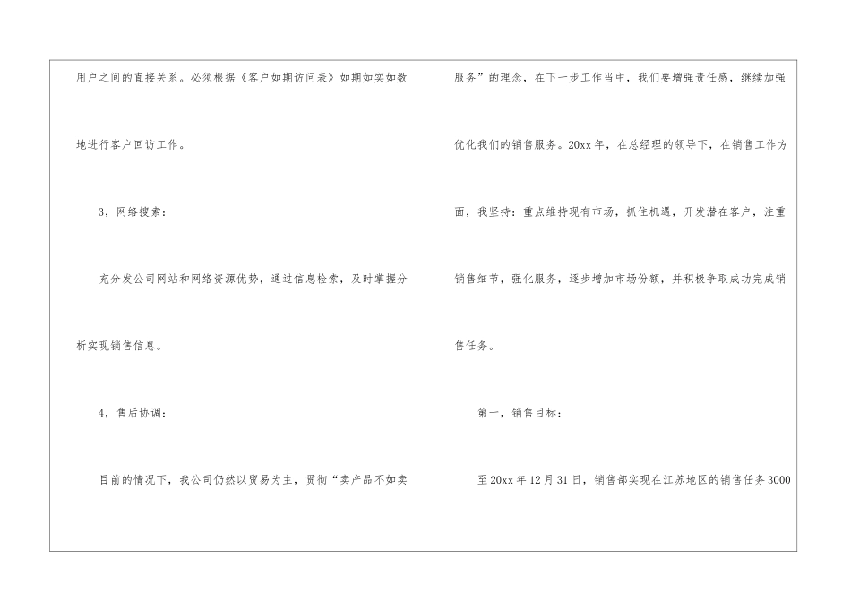 汽车销售计划6篇_第3页