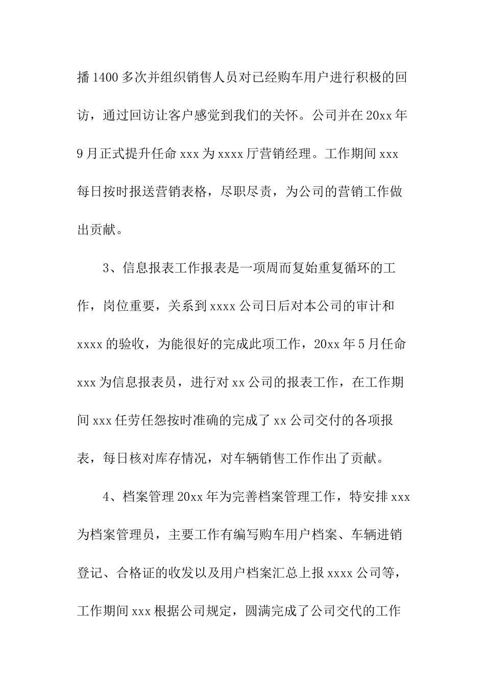 汽车销售部门的年度个人总结_第2页