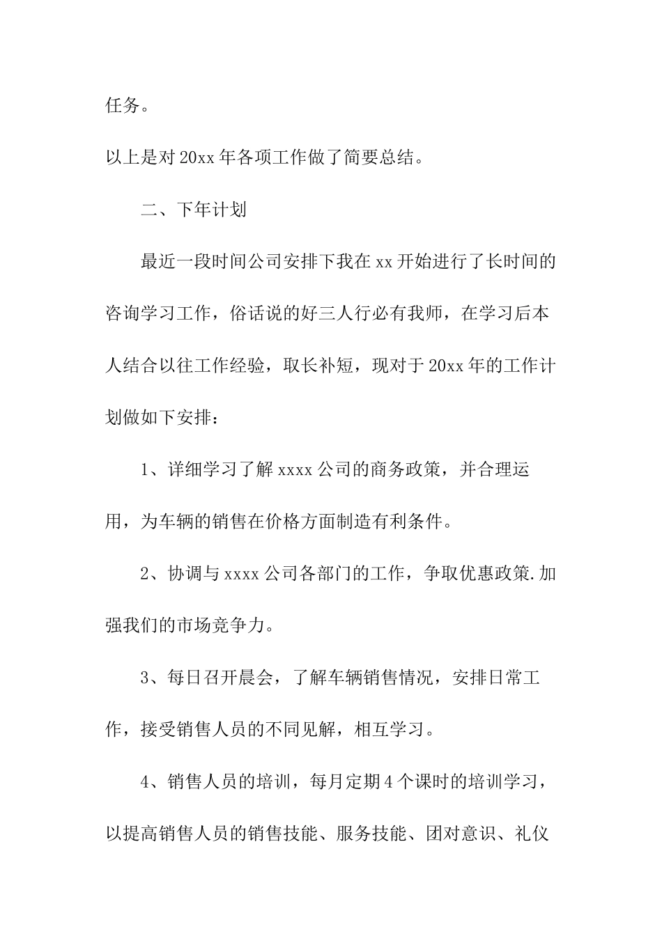 汽车销售部门的年度个人总结_第3页