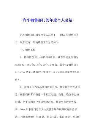 汽车销售部门的年度个人总结