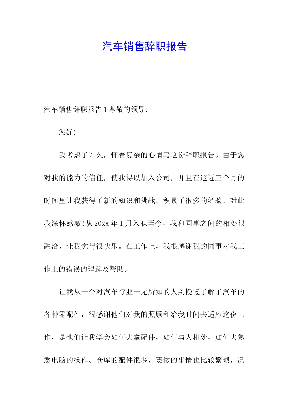 汽车销售辞职报告_第1页