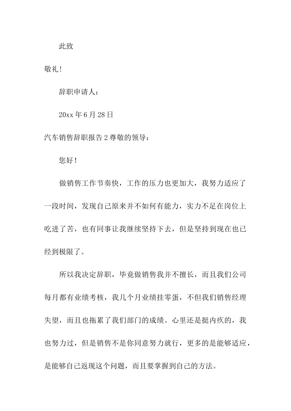 汽车销售辞职报告_第3页