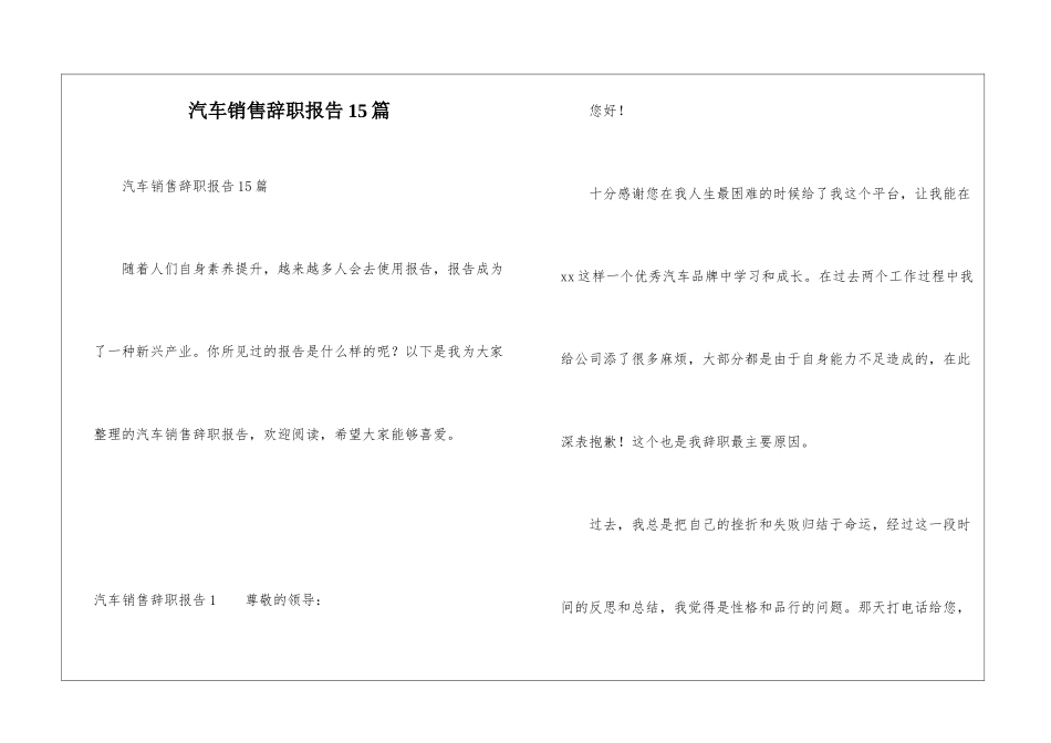 汽车销售辞职报告15篇_第1页