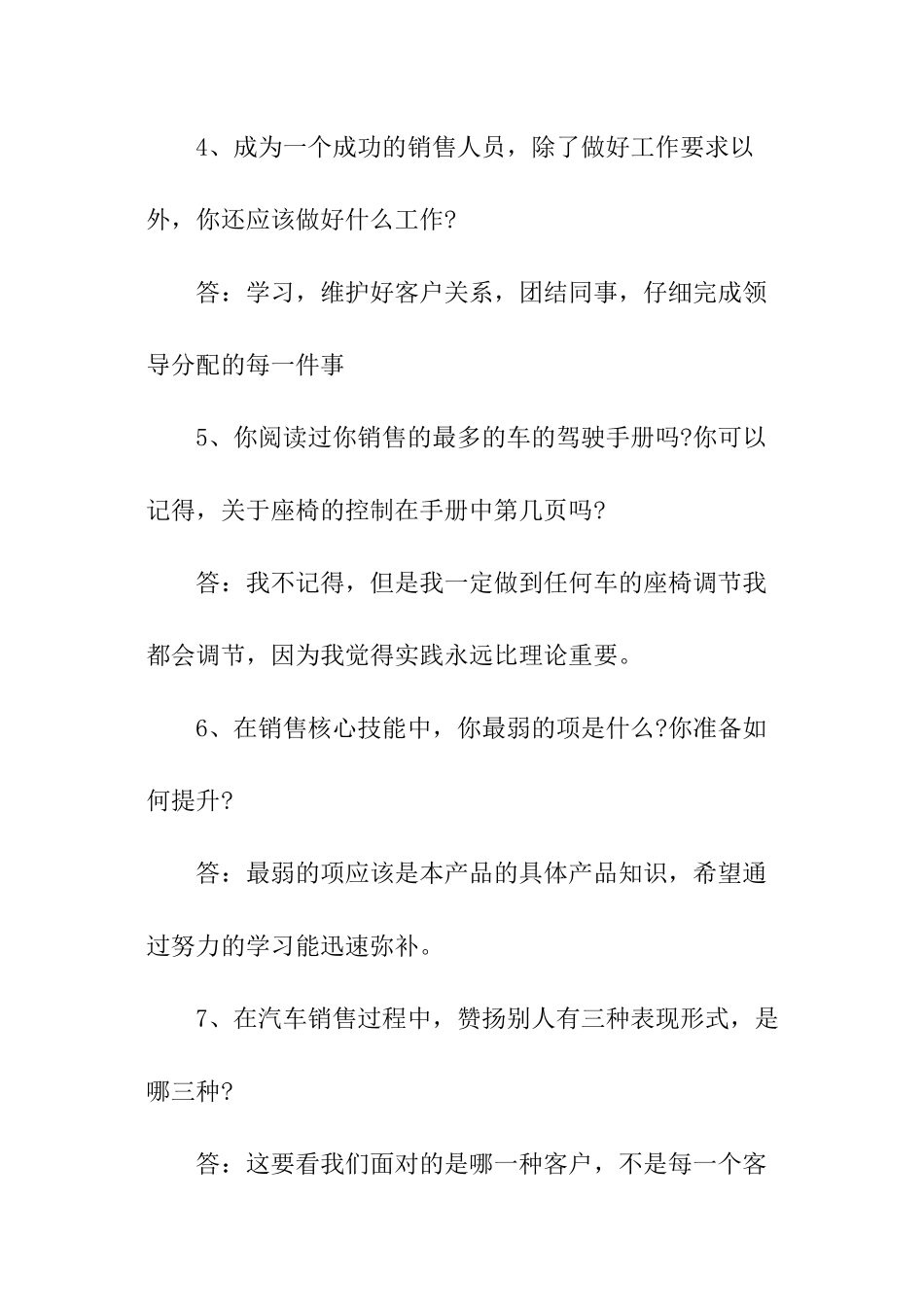 汽车销售面试问题及答案_第2页