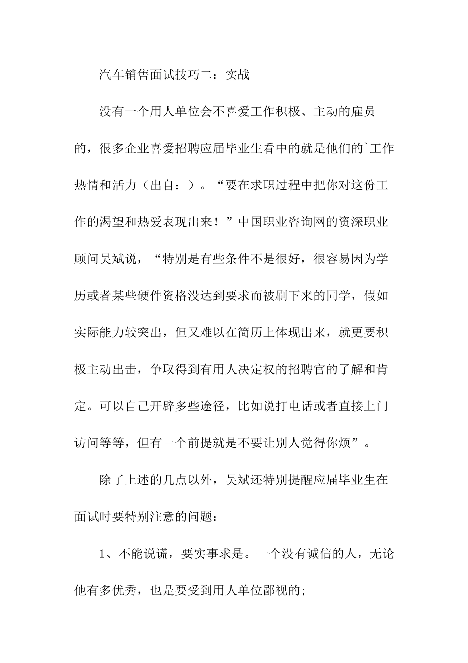 汽车销售面试技巧_第2页