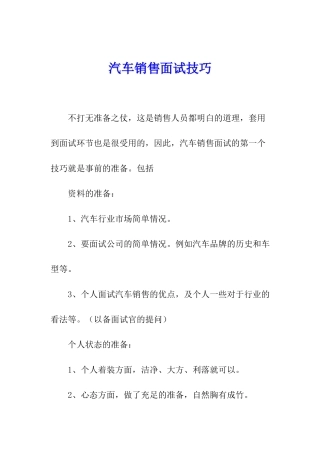 汽车销售面试技巧