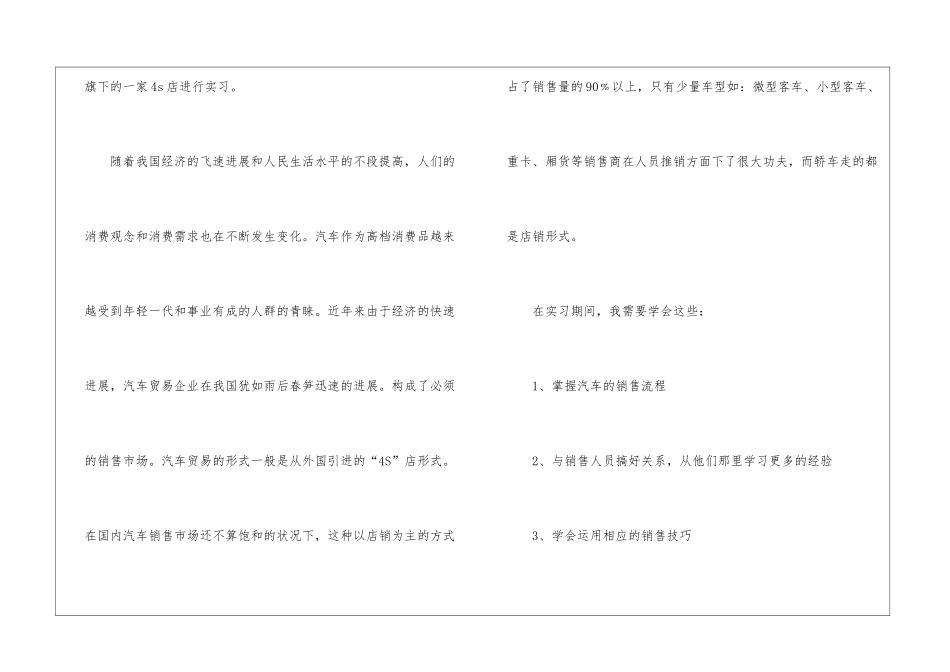 汽车销售顶岗实习总结_第2页